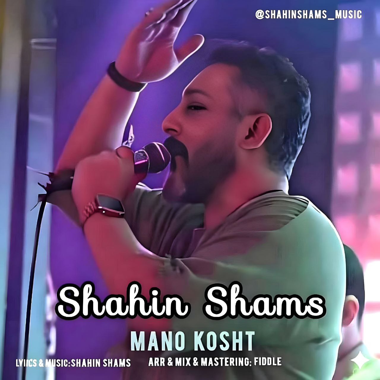 شاهین شمس - منو کشت